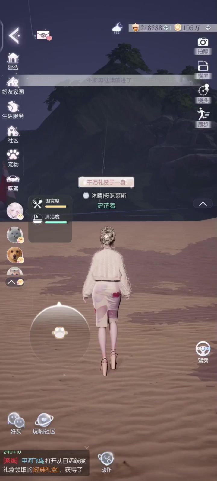又是在以闪游玩的一天截图