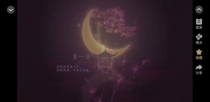 6.21橙光庶女不嫁截图