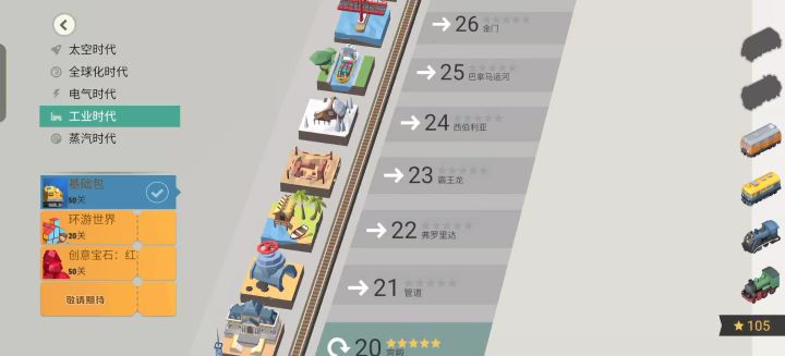 换火车头截图