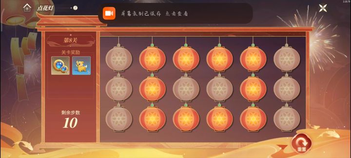点花灯第八关截图