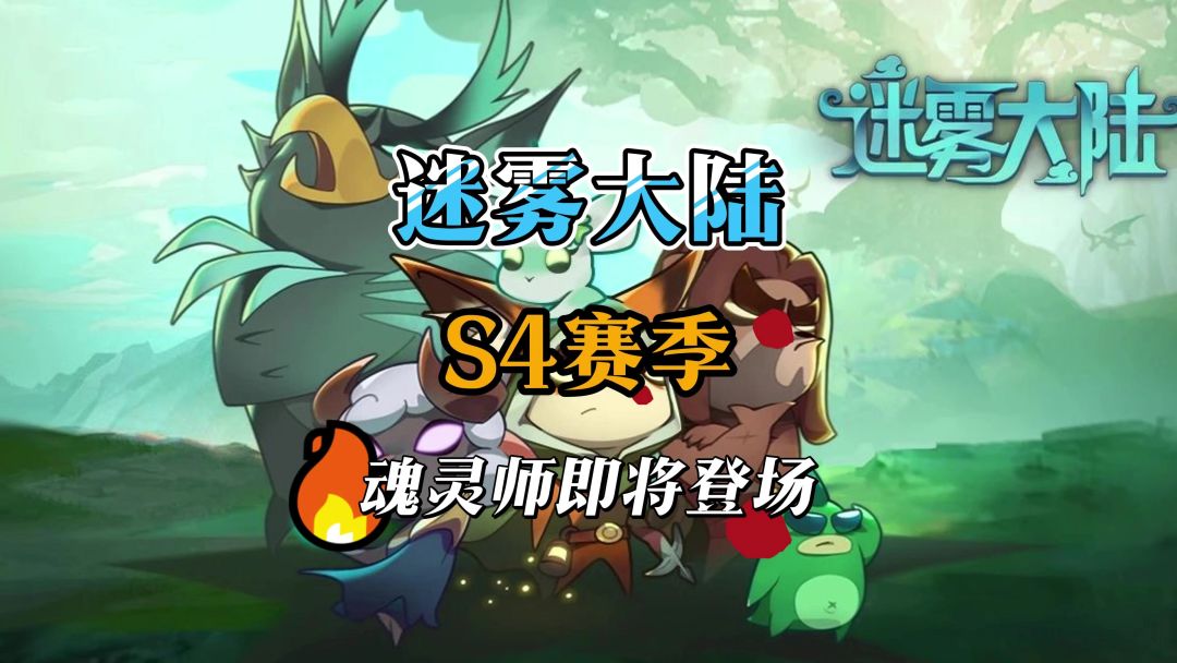 新职业已经确定是魂灵师截图