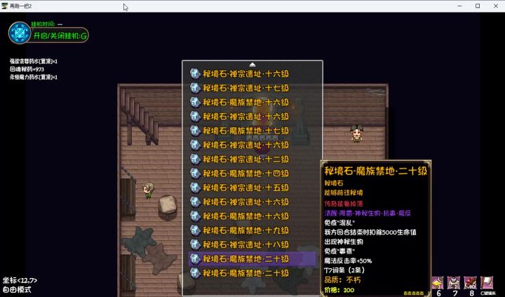 秘境20(垃圾词缀)开荒!猴戏+至圣斩阵容截图