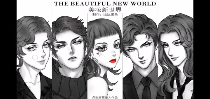 美妆新世界截图