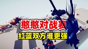 战力12000不限兵种！红方大象竟被俩炮送走？精彩！