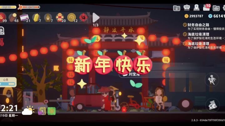 小生活祝您新年快乐🧨！截图