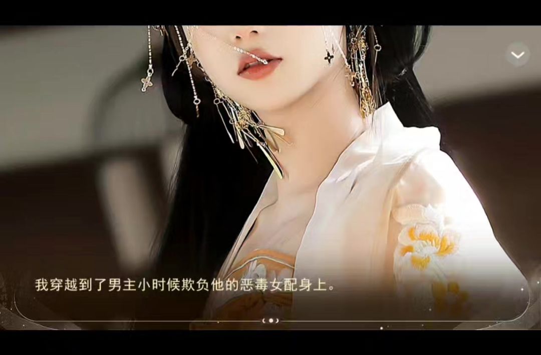 穿越恶毒女配截图