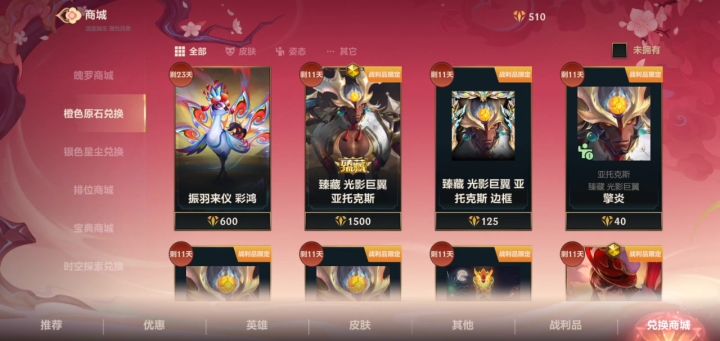 500碎片直接换劲夫限定。截图