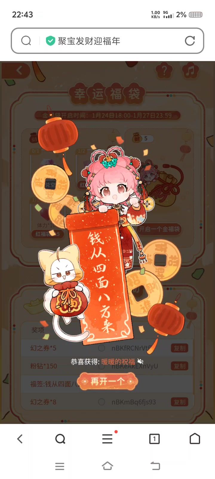 暖暖祝福截图