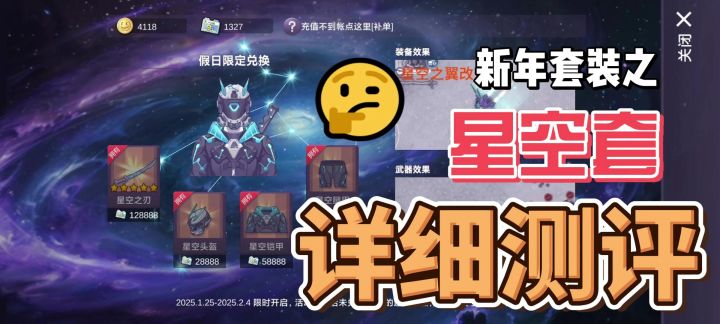 阿瑞斯病毒2星空套究竟如何？截图