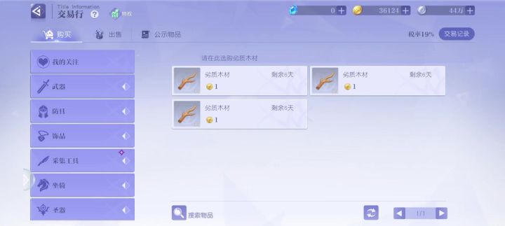 买东西bug截图