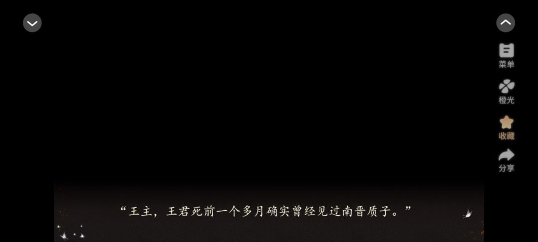橙光扶阙截图