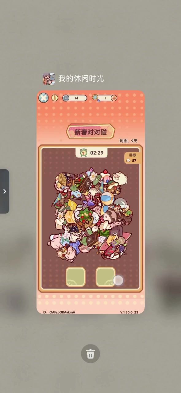 无氪玩家无痛玩对对碰截图