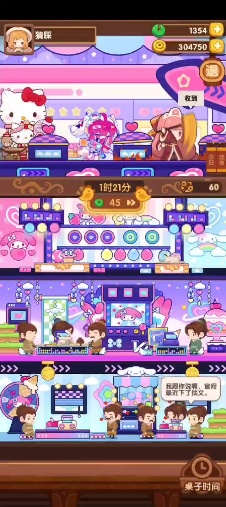 爆炒江湖贴图bug截图