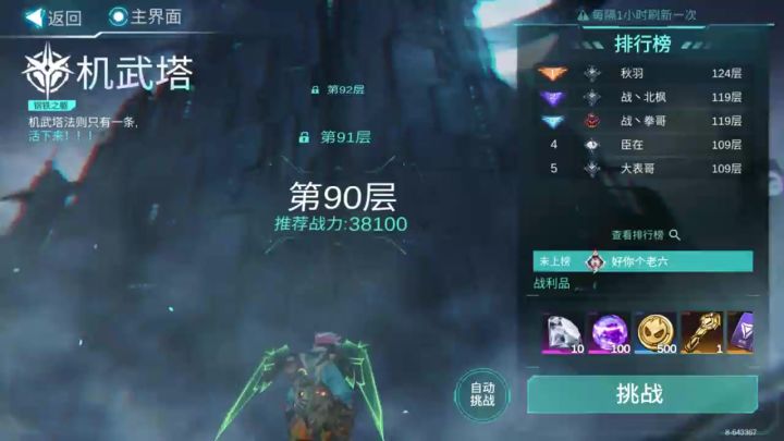 才90层,打不过,根本打不过截图