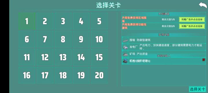 第二关通关教学截图