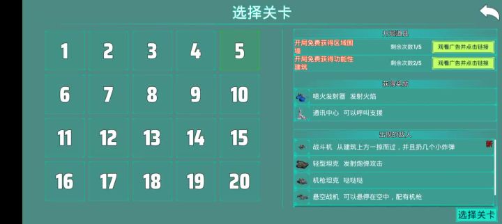 第五关通关教学截图
