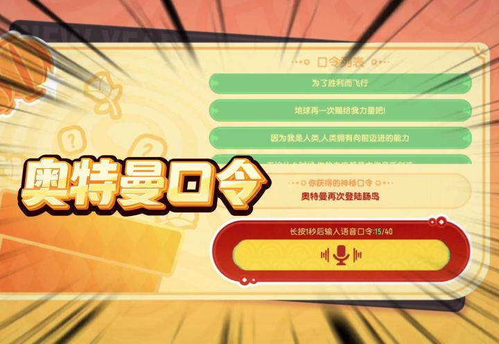 香肠派对奥特曼口令全部获得,得到盖亚奥特曼截图