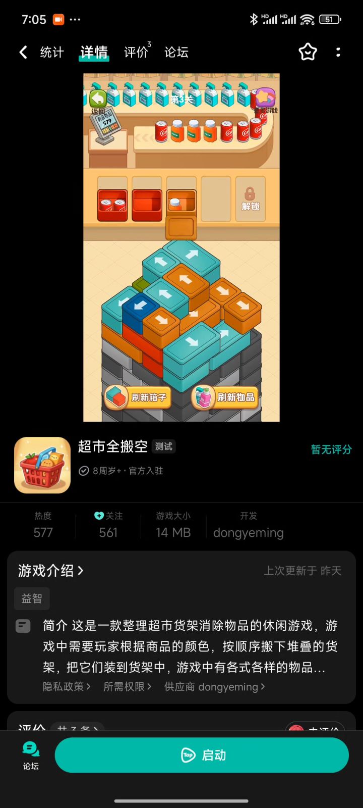 超市全搬空!截图