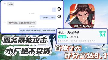 开服即被攻击，绝不妥协！不容错过的25年开年小厂佳作✅