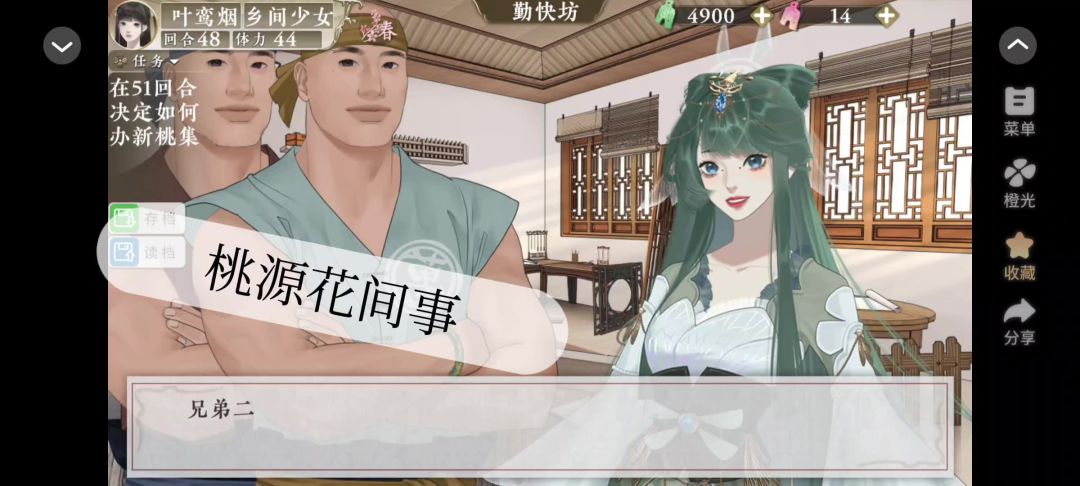 0127橙光桃源花间事截图