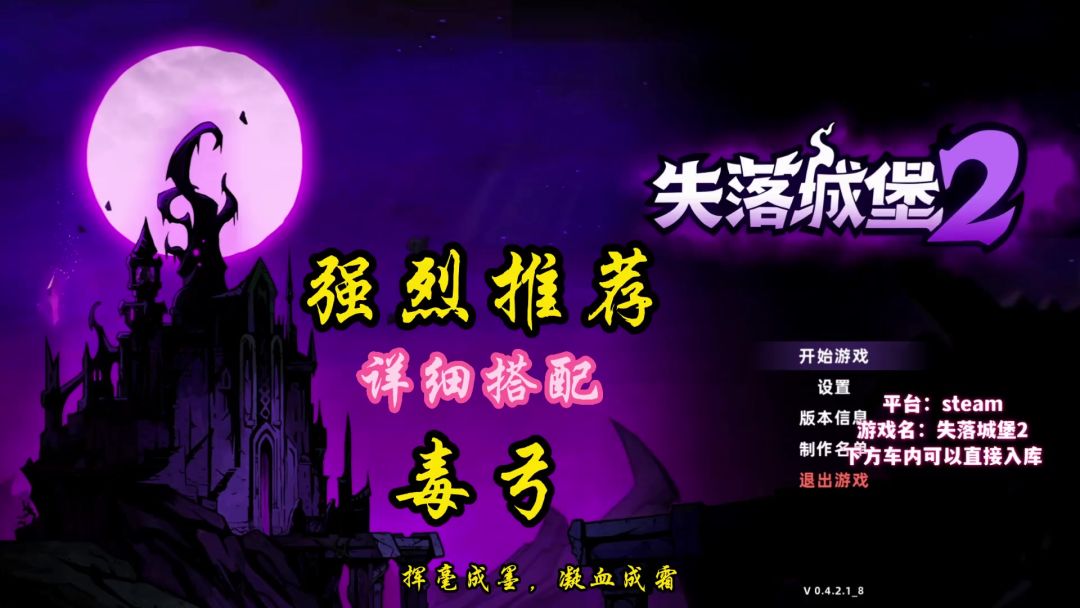 失落城堡2全新毒派推荐截图