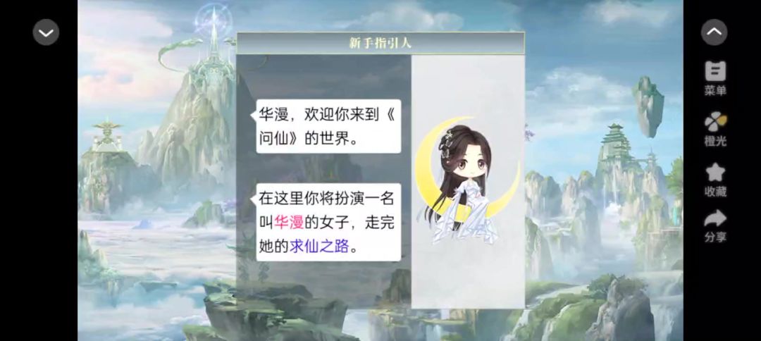 1.27问仙截图