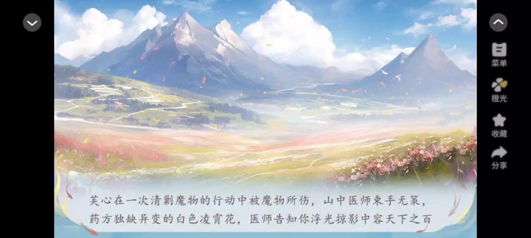 1.29问仙截图