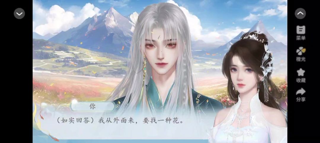 1.30问仙截图