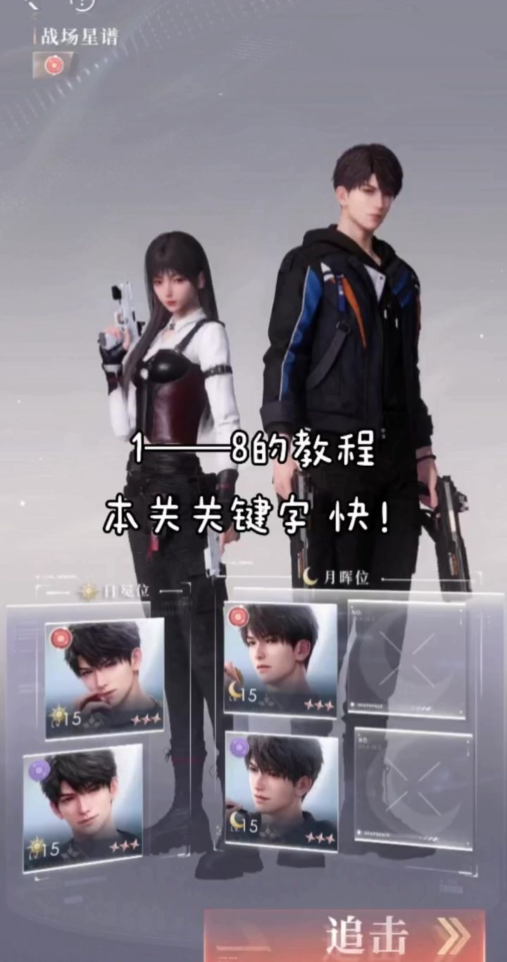 飞鸟回归日1-8过关攻略截图