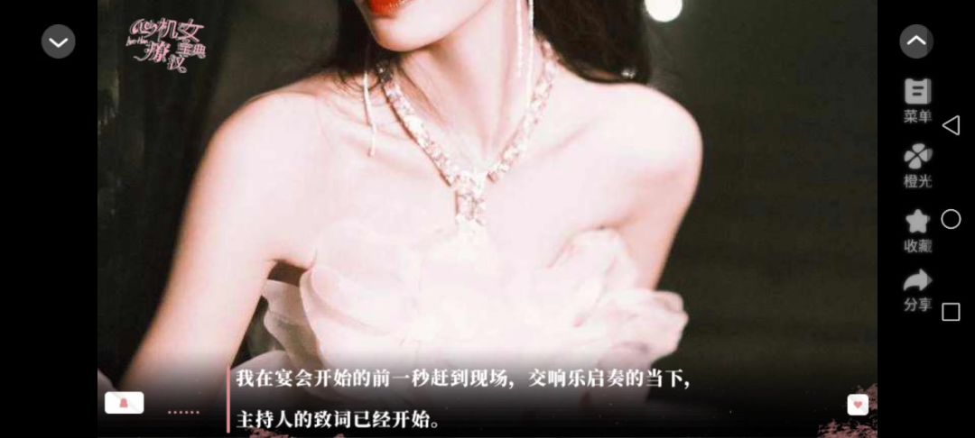 心机女撩汉宝典截图
