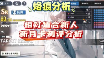 相对适合新人！新月卡测评分析