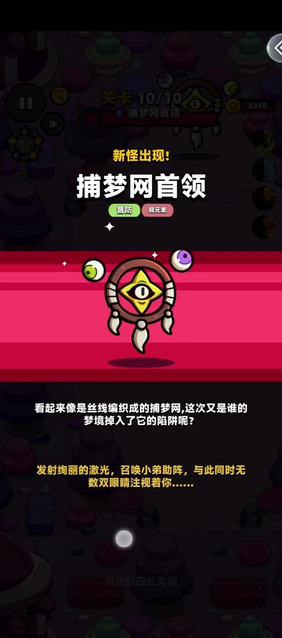 月卡党推图攻略67捕梦网首领截图