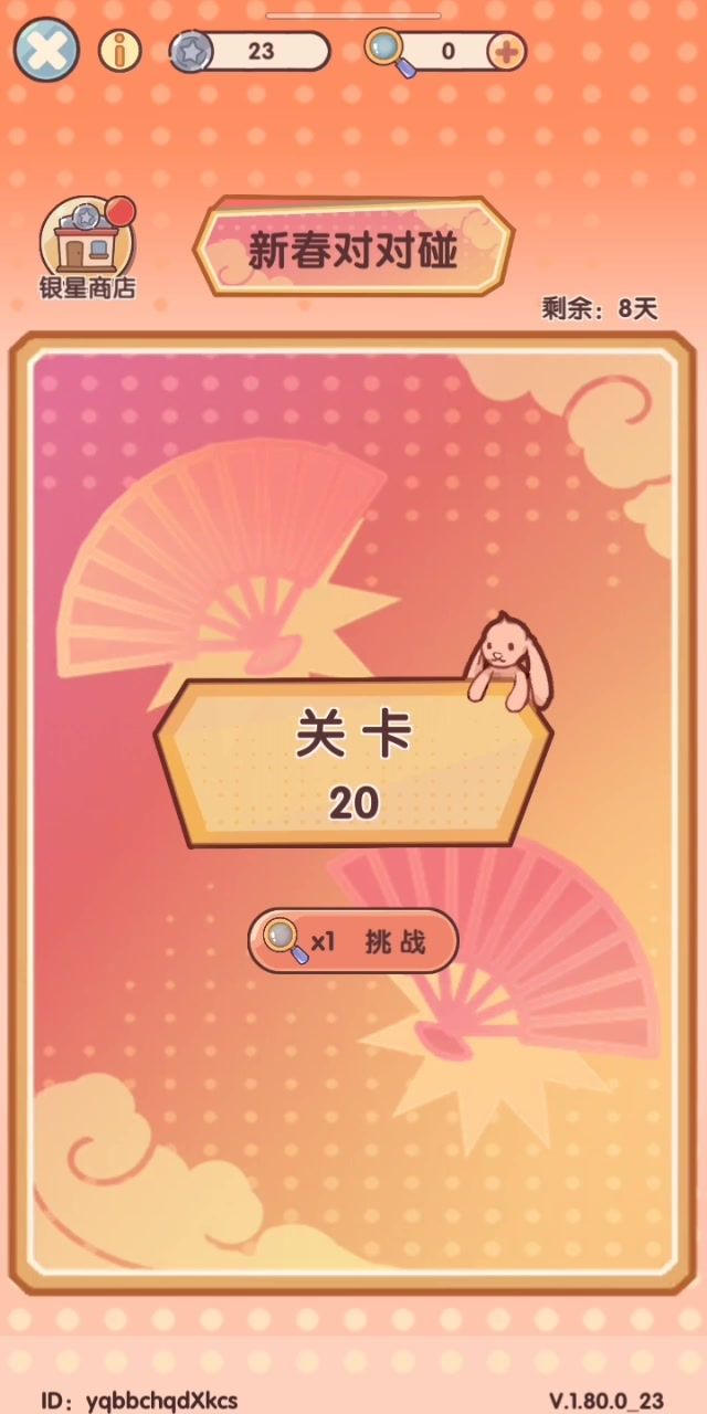 新春对对碰缺点截图