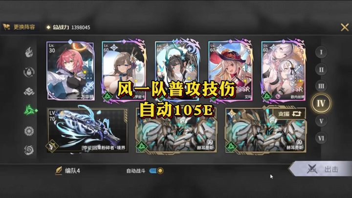 次元主风一队自动105E截图
