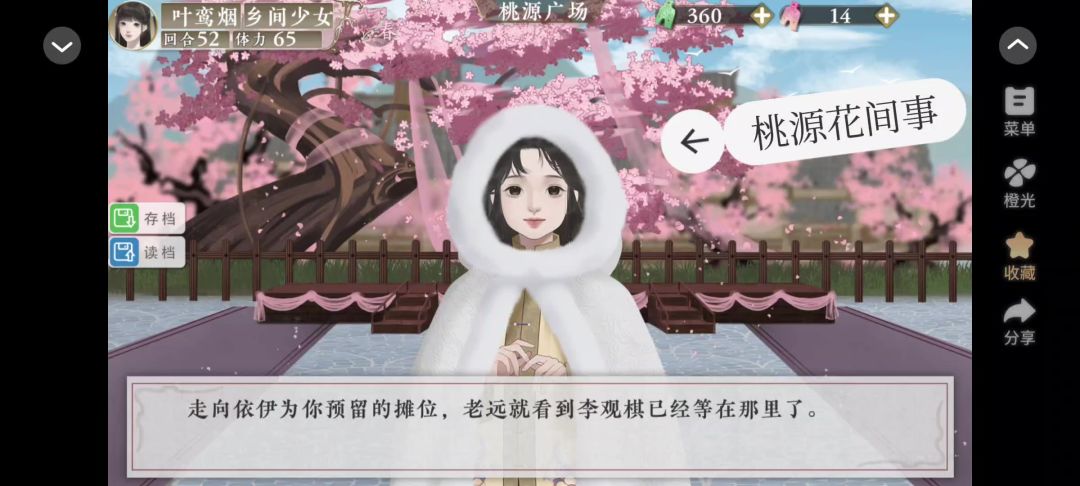 0201橙光桃源花间事截图