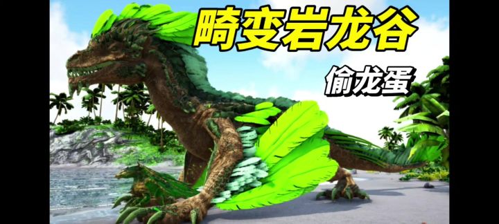 畸变岩龙篇截图