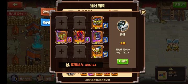 40万战力狗运过第七章关卡30截图
