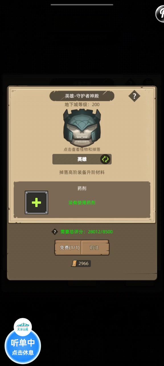 武僧-武道-2.8万守护者神殿英雄通关视频截图