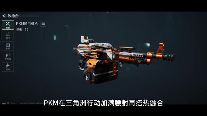 PKM在三角洲行动加满腰射再搭热融合，300人头就打几局！截图