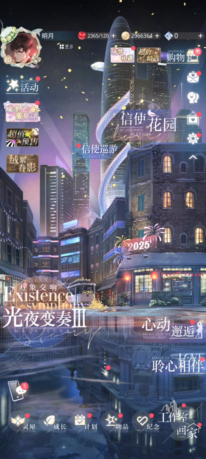 我要玩一辈子光与夜之恋截图