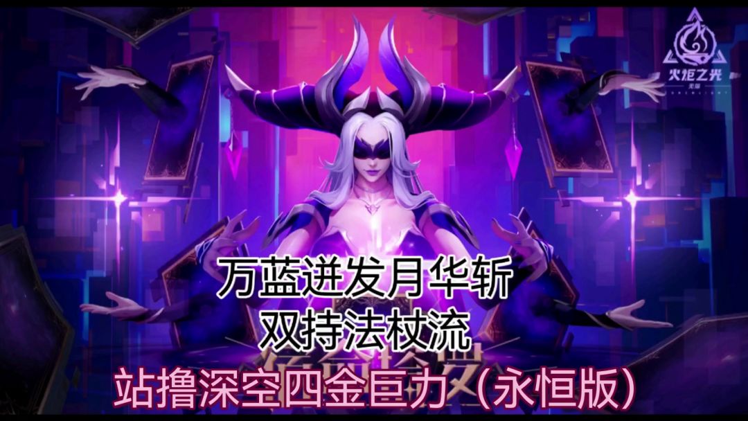 万蓝迸发月华斩截图