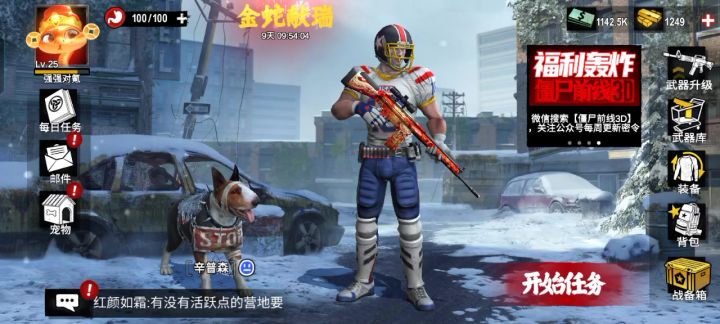 僵尸前线三b周竞速比赛截图