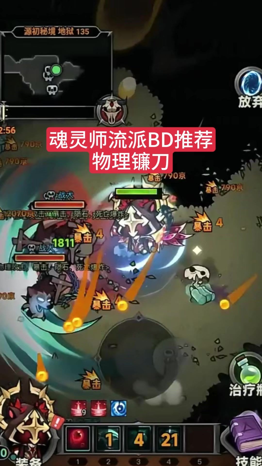 迷雾大陆S5赛季魂灵师BD流派推荐 物理镰刀速刷截图
