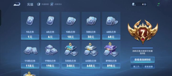 充值系统截图