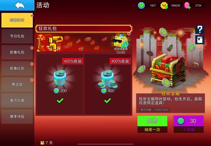 1800幸运币大战狂欢宝箱。截图