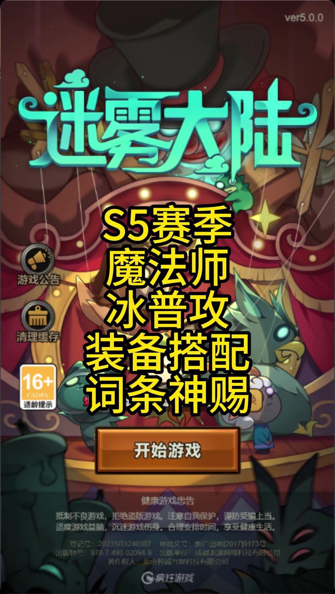 s5的魔法师词条有改动！截图