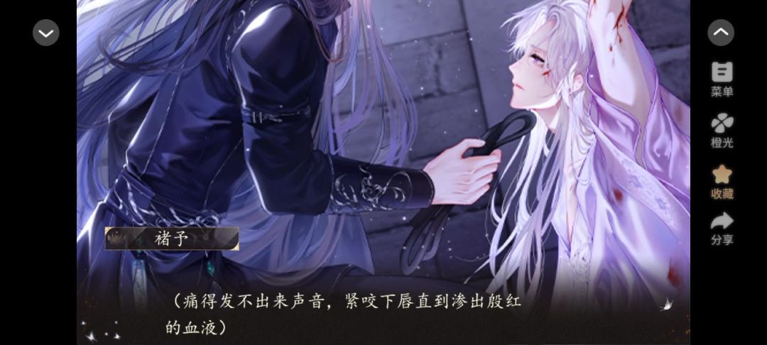 橙光扶阙截图