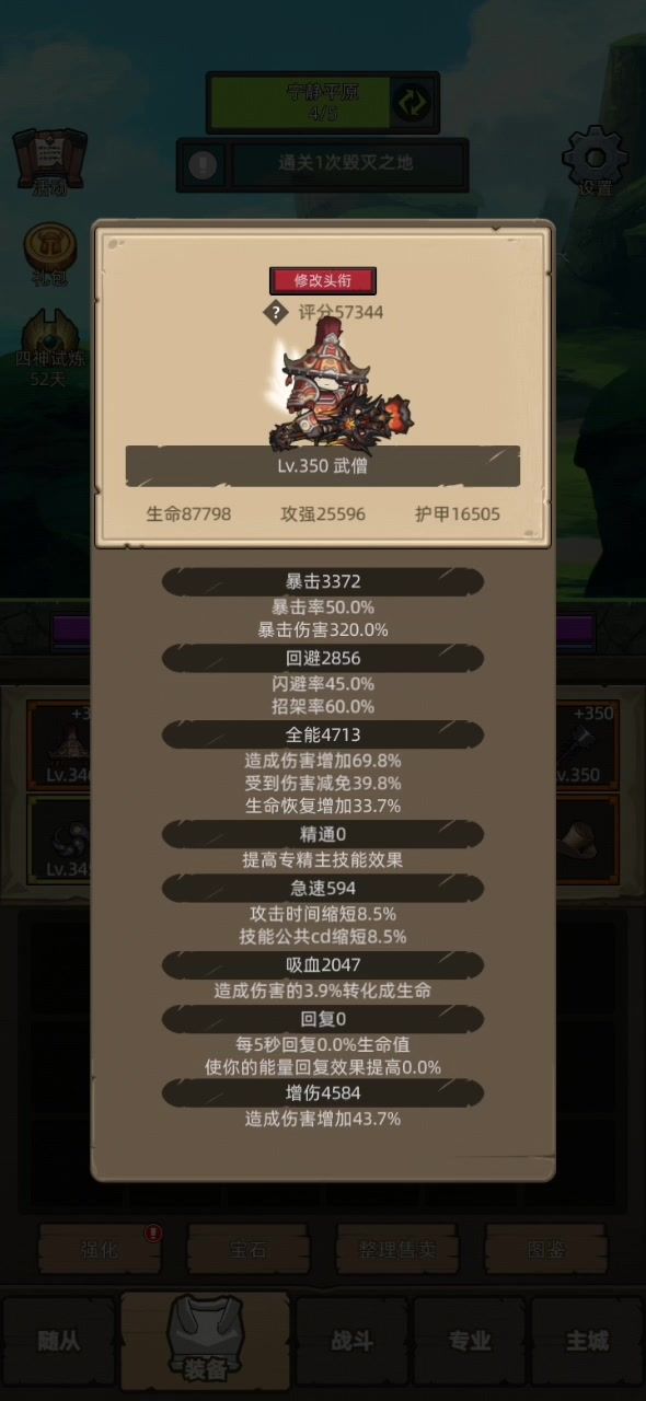 武僧-武道-5.7万史诗毁灭之地通关视频截图