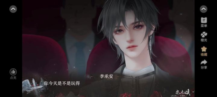 橙光游戏《安乐颂》截图