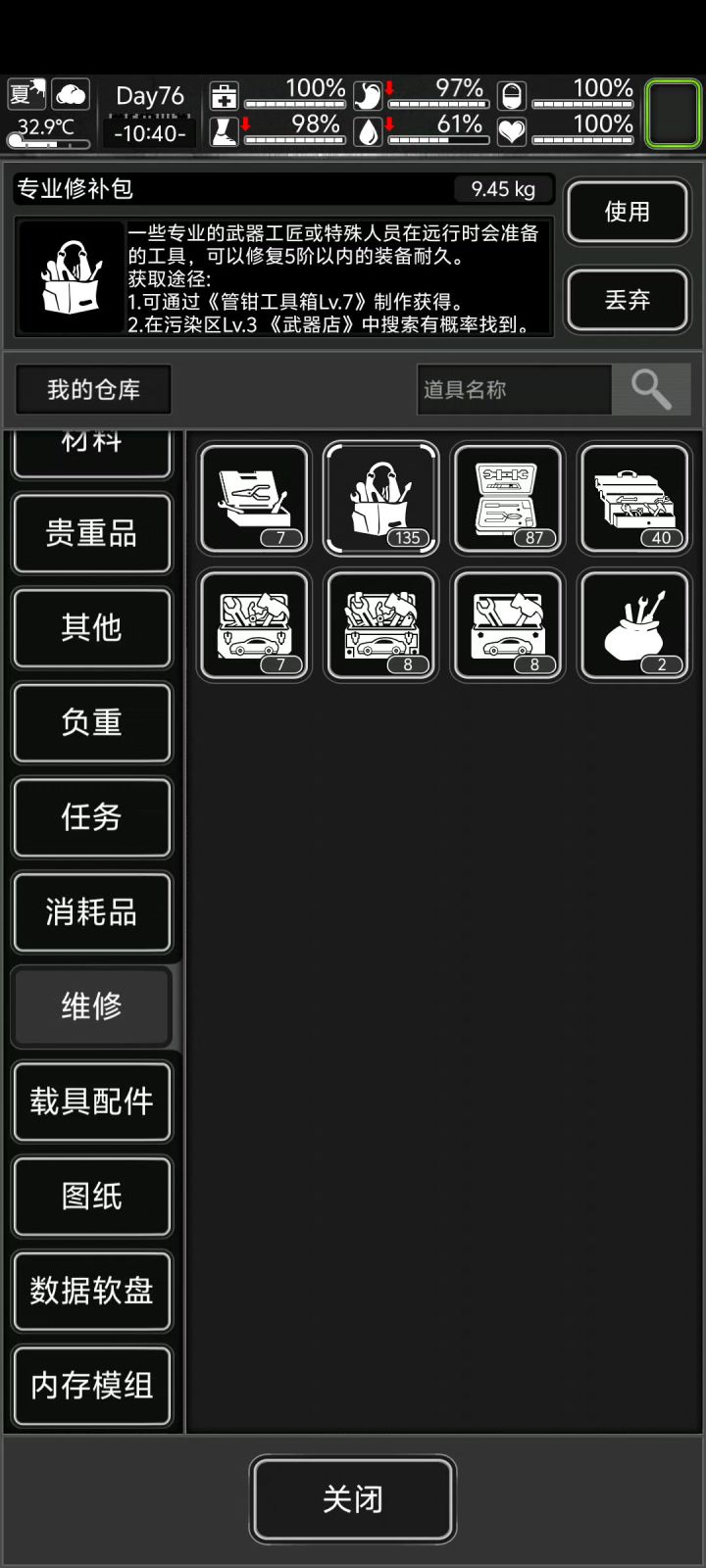 蛇头和蛇手套五阶修理盒都不能用是吧截图